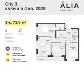 Планировка 3-комнатной квартиры, 71,6 м2