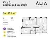 Планировка 3-комнатной квартиры, 80,8 м2