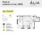 Планировка 2-комнатной квартиры, 71,4 м2