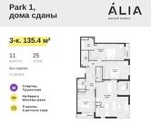 Планировка 3-комнатной квартиры, 135,4 м2