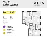 Планировка 2-комнатной квартиры, 114 м2