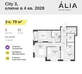 Планировка 3-комнатной квартиры, 79 м2