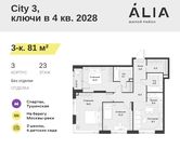 Планировка 3-комнатной квартиры, 81 м2