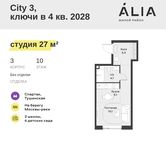 Планировка квартиры студии, 27 м2