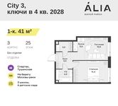 Планировка 1-комнатной квартиры, 41 м2