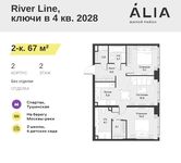 Планировка 2-комнатной квартиры, 67 м2
