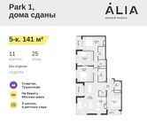 Планировка 5-комнатной квартиры, 141 м2