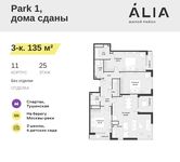 Планировка 3-комнатной квартиры, 135 м2