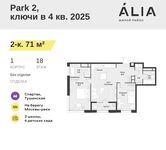 Планировка 2-комнатной квартиры, 71 м2