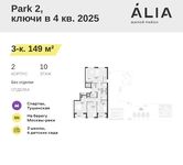 Планировка 3-комнатной квартиры, 149 м2