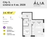 Планировка 1-комнатной квартиры, 43 м2