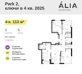 Планировка 4-комнатной квартиры, 113 м2
