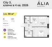 Планировка 1-комнатной квартиры, 40 м2