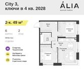 Планировка 2-комнатной квартиры, 49 м2