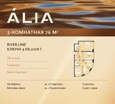 Планировка 3-комнатной квартиры, 76 м2