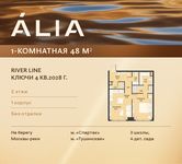Планировка 1-комнатной квартиры, 48 м2