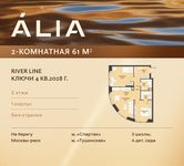 Планировка 2-комнатной квартиры, 61 м2