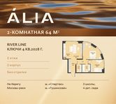 Планировка 2-комнатной квартиры, 64 м2