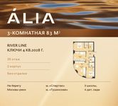 Планировка 3-комнатной квартиры, 83 м2
