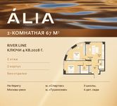 Планировка 2-комнатной квартиры, 67 м2