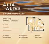 Планировка  2-комнатной квартиры, 65 м2