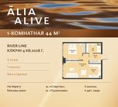 Планировка  1-комнатной квартиры, 44 м2