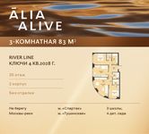 Планировка 3-комнатной квартиры, 83 м2
