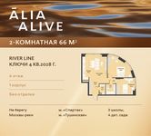 Планировка 2-комнатной квартиры, 66 м2