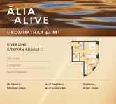 Планировка  1-комнатной квартиры, 44 м2