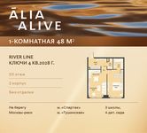 Планировка  1-комнатной квартиры, 48 м2