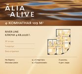 Планировка 4-комнатной квартиры, 109 м2