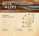 Планировка 3-комнатной квартиры, 91 м2