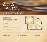 Планировка  2-комнатной квартиры, 65 м2
