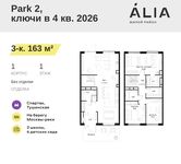 Планировка 3-комнатной квартиры, 163 м2