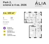 Планировка  4-комнатной квартиры, 103 м2
