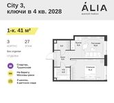 Планировка 1-комнатной квартиры, 41 м2