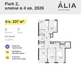 Планировка  4-комнатной квартиры, 107 м2