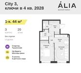 Планировка 1-комнатной квартиры, 44 м2