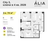 Планировка  3-комнатной квартиры, 74 м2