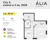 Планировка 1-комнатной квартиры, 43 м2