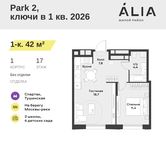 Планировка  1-комнатной квартиры, 42 м2