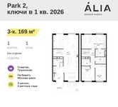 Планировка  3-комнатной квартиры, 169 м2