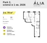 Планировка  3-комнатной квартиры, 79 м2