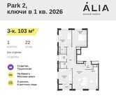 Планировка  3-комнатной квартиры, 103 м2