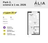 Планировка квартиры студии, 25 м2