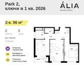 Планировка  2-комнатной квартиры, 56 м2