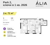 Планировка  2-комнатной квартиры, 71 м2