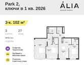 Планировка  3-комнатной квартиры, 102 м2