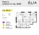 Планировка  2-комнатной квартиры, 63 м2