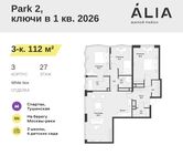 Планировка  3-комнатной квартиры, 112 м2